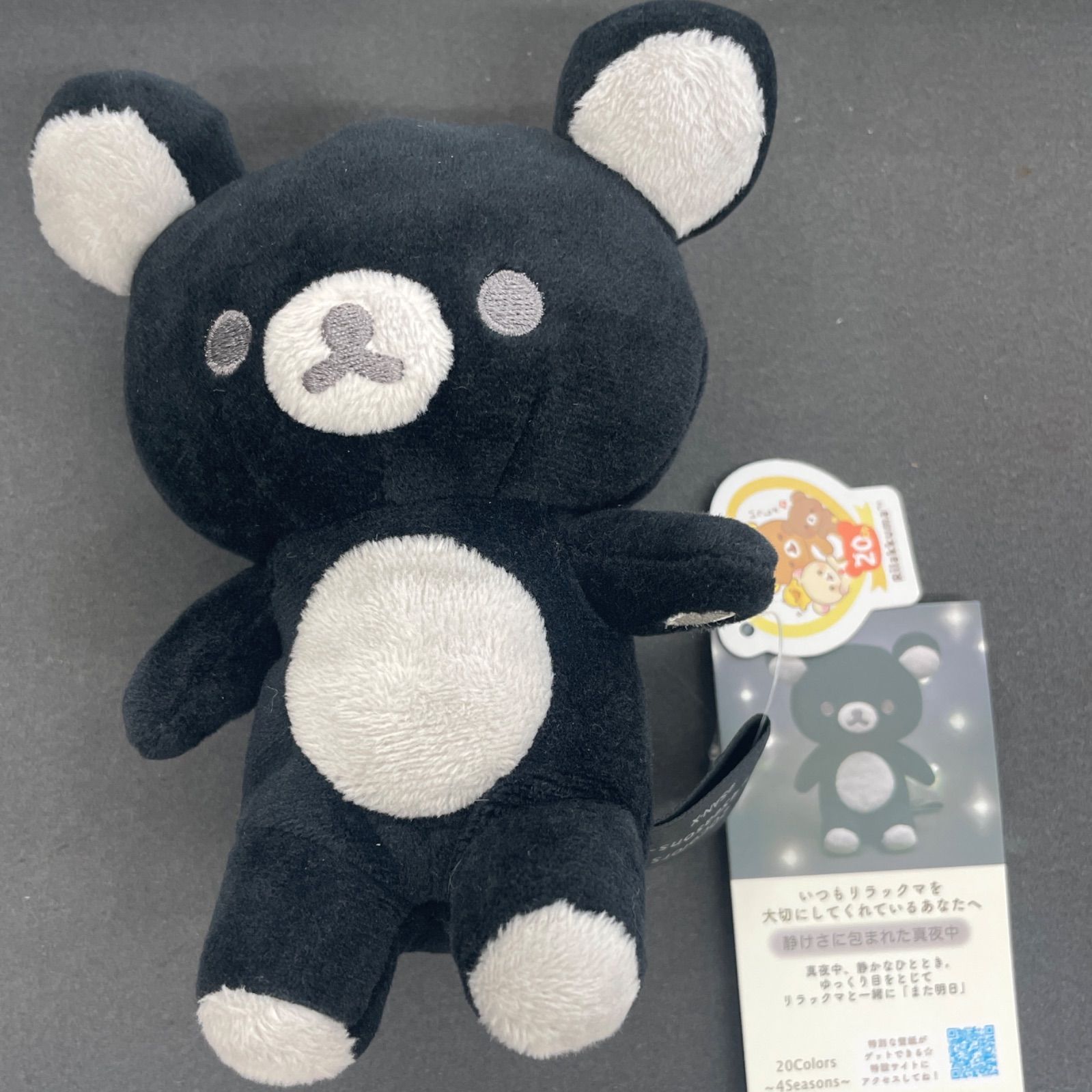 リラックマ 20colors ぬいぐるみ 静けさに包まれた真夜中　管理番号SC964