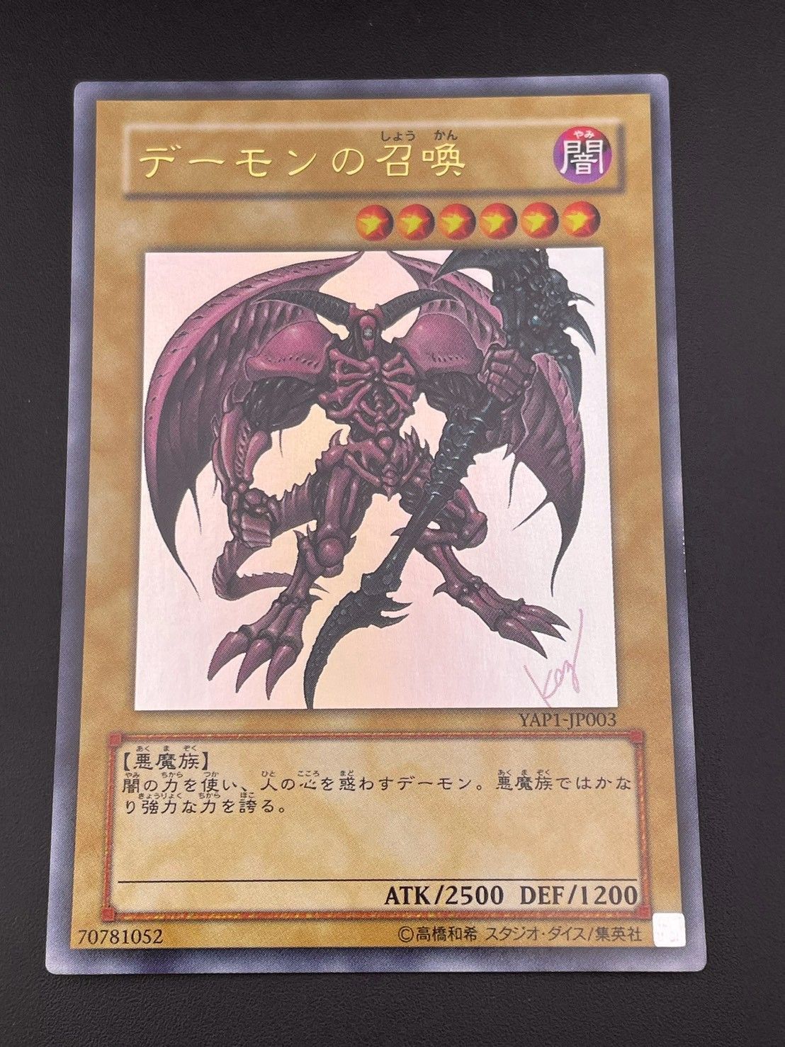 中古品】 デーモンの召喚 YAP1-JP003 ウルトラレア 遊戯王カード