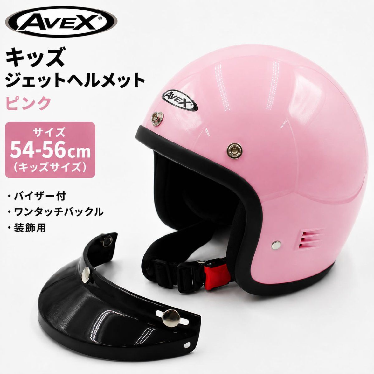 かわいいピンク♪ AVEX ジェットヘルメット キッズサイズ 装飾用
