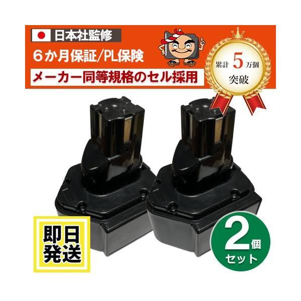 BP-70I　For 泉精器　14.4V バッテリー 3.0Ah ニッケル水素電池 2個セット 互換品