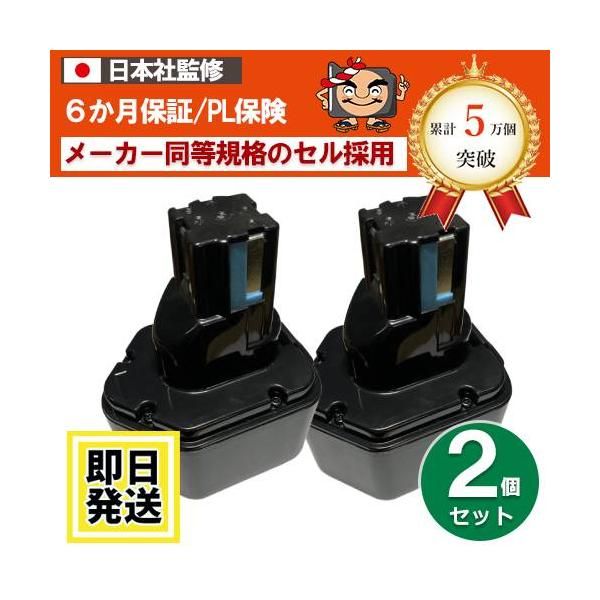 BP-70MH　14.4V バッテリー 3.0Ah ニッケル水素電池 2個セット 互換品