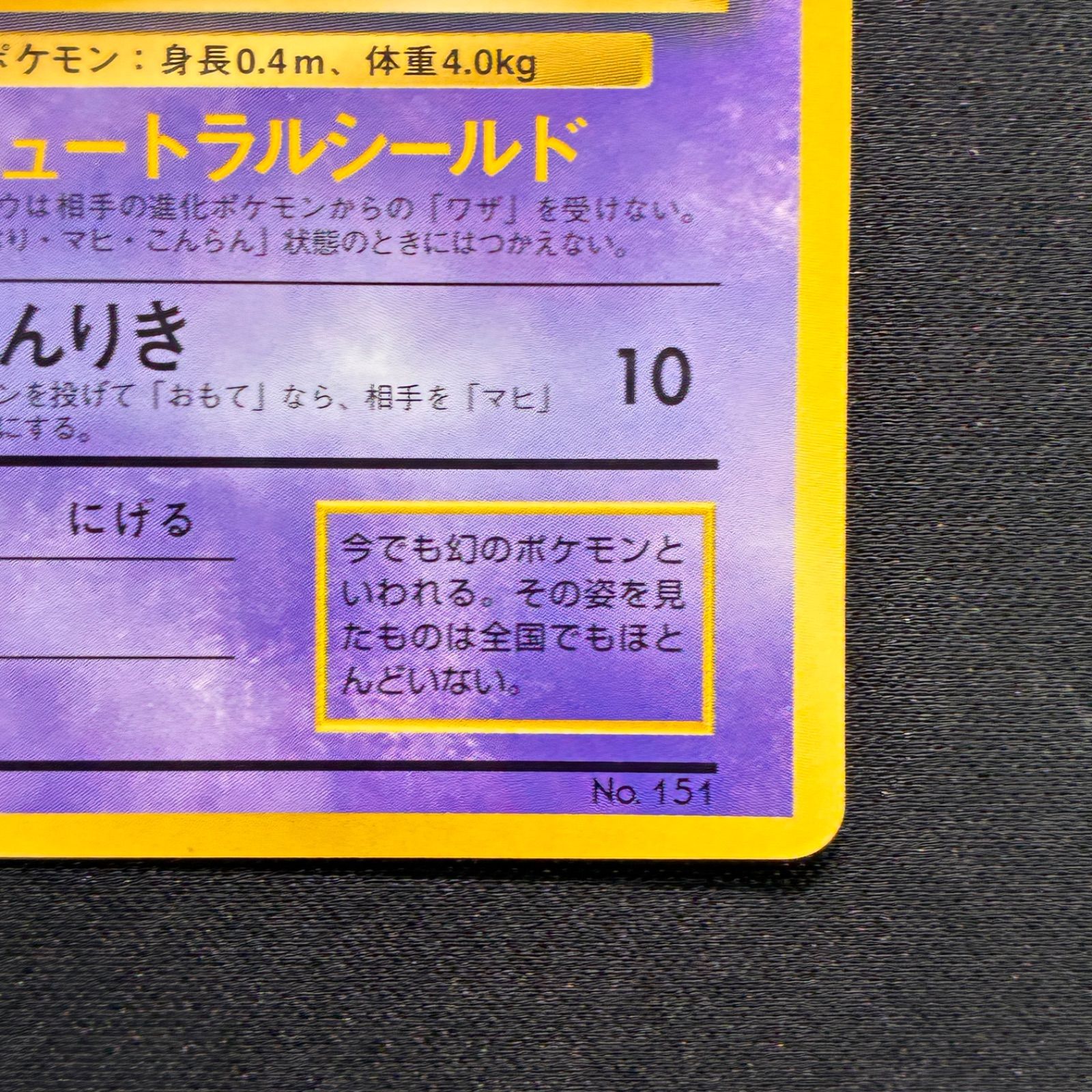 状態B ミュウ 旧裏 月刊コロコロコミック97年2月号 プロモ 光沢あり