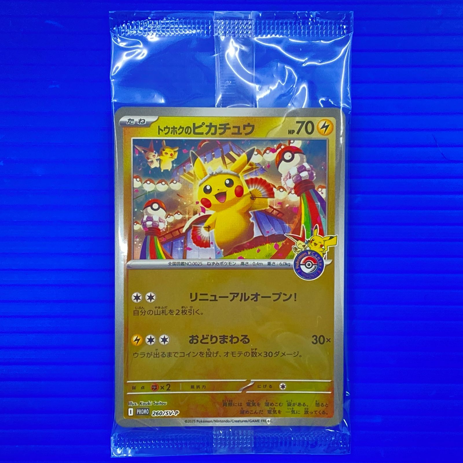 盛岡店56-0743] ポケモンカード トウホクのピカチュウ 未開封[中古