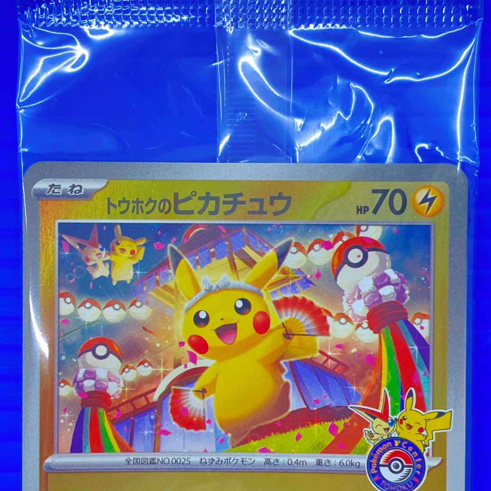 盛岡店56-0743] ポケモンカード トウホクのピカチュウ 未開封[中古