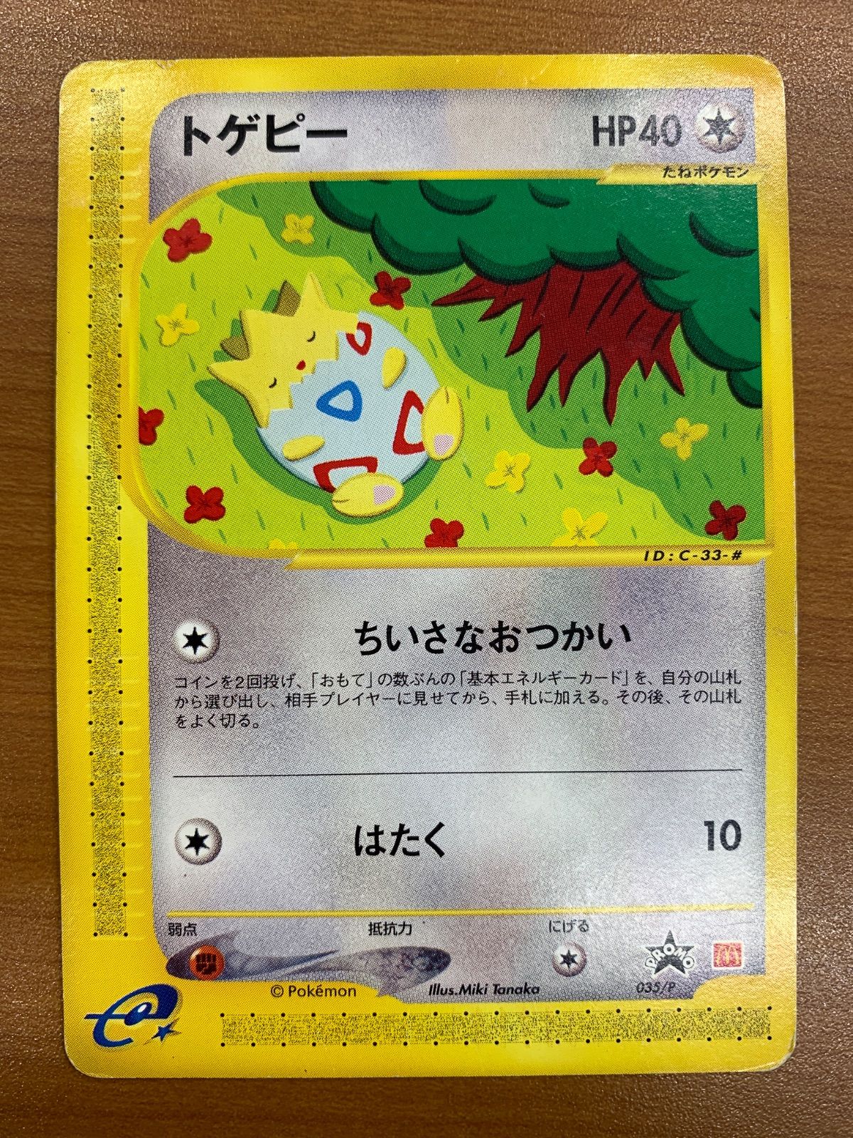 トゲピー PROMO P - eプロモカード 035/P マクドナルド 状態C トゲピー マクドナルド プロモ PROMO 035/P カードe ポケカ