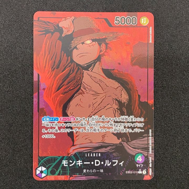 東店52-4731-2609]ワンピースカード モンキー・D・ルフィ EB02-010