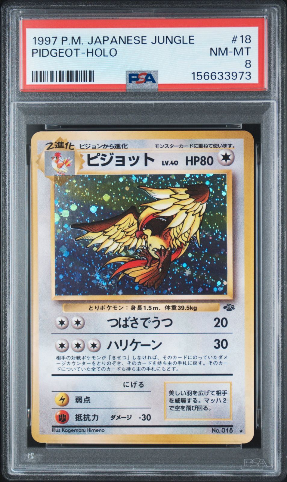 PSA8】ピジョット 旧裏 拡張パック「ポケモンジャングル」 - メルカリ