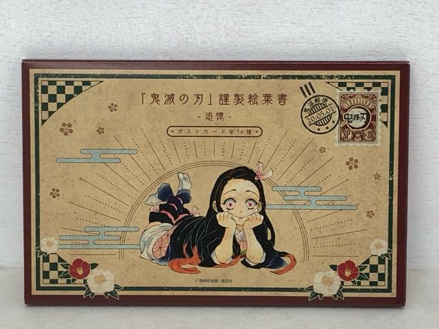 鬼滅の刃全巻20〜23巻まで初版謹製絵葉書ポストカード付特装版　劇場版入場者特典 鬼滅の刃 20巻 特装版 特典 謹製絵葉書 追憶 ポストカードセット 全16