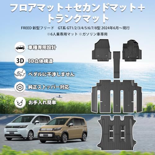 K◆Jiooy ホンダ 新型フリード GT系 フロアマット+セカンドマット+ラゲッジトレイ 5点セッ 6人乗り ガソリン車専用 8bcb49b3