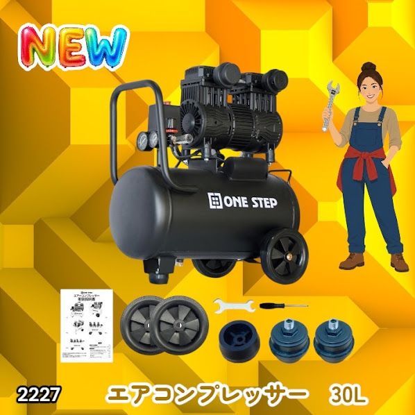 #2227 エアーコンプレッサー オイルレス 30L 静音軽量・ハイパワー(黒) 送料無料】#2227 エアーコンプレッサー 30L ブラック 100V オイルレス