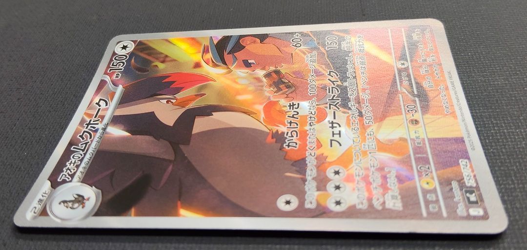 ポケモンカード】アオキのムクホーク AR仕様 756/742 [mC スタート