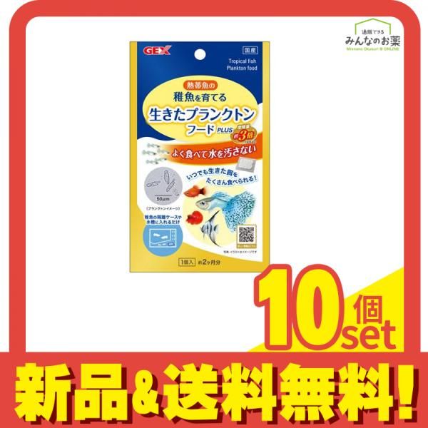 ジェックス GEX 生きたプランクトンフード PULS 1個入 (約2カ月分) 10個セット まとめ売り