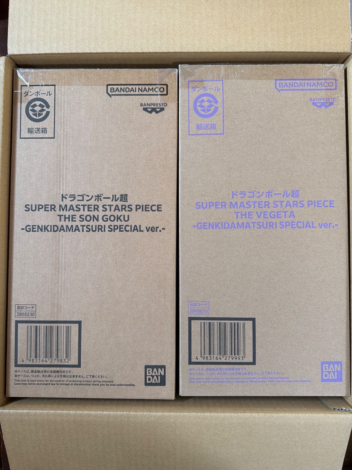 『ドラゴンボール』ゲンキダマツリ SMSP 孫悟空＆ベジータ ２体セット 14,000円