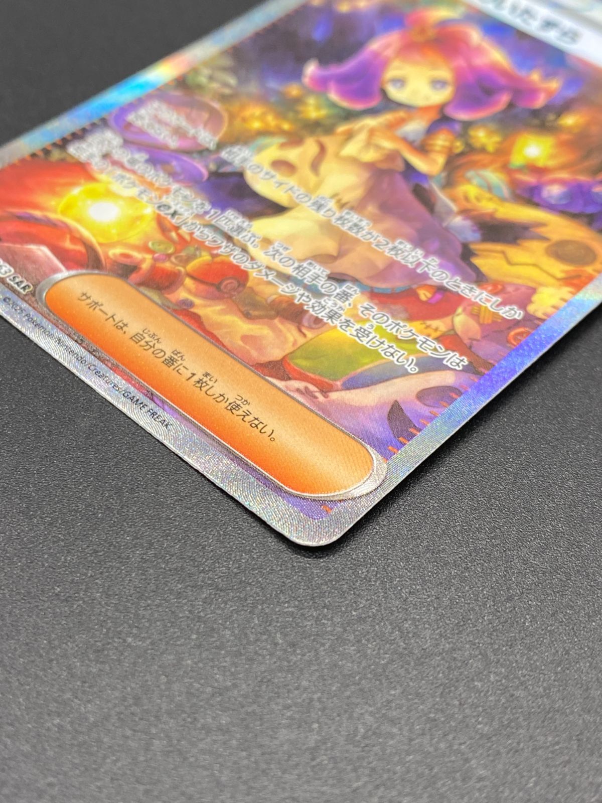 ポケモンカードゲーム ポケカ アセロラのいたずら SAR M1S-090 M1S