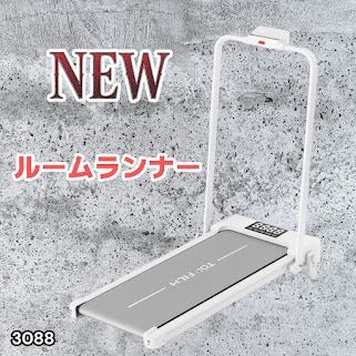 #3088 電動ルームランナー 家庭用 MAX12km/h 折りたたみ式 静音 薄型 トレッドミル 傾斜調整 ダイエット 2026年新作 ※一部地域離島別途配送料有
