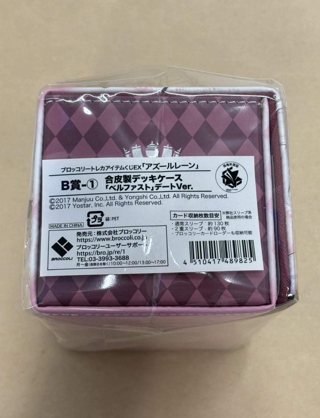 トレカアイテムくじEX アズールレーン B賞-① 合皮製デッキケース ベル