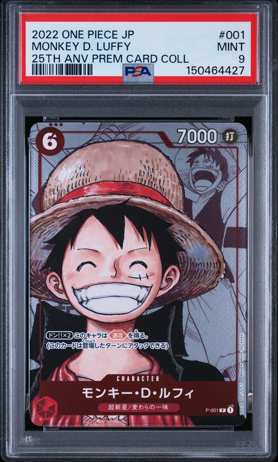 ワンピースカード モンキー・D・ルフィ CGC10 P-001 25周年 PSA9＞ モンキー・D・ルフィ P-P 【プレミアムカードコレクション25
