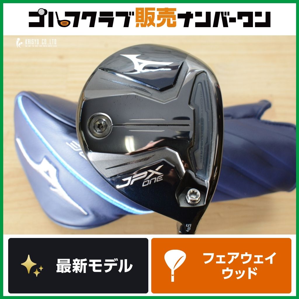 【最新モデル】ミズノ MIZUNO JPX ONE 2026年 フェアウェイウッド 5W 18° TOUR AD FI 7 フレックスS ワン ツアーAD 5FW FW5
