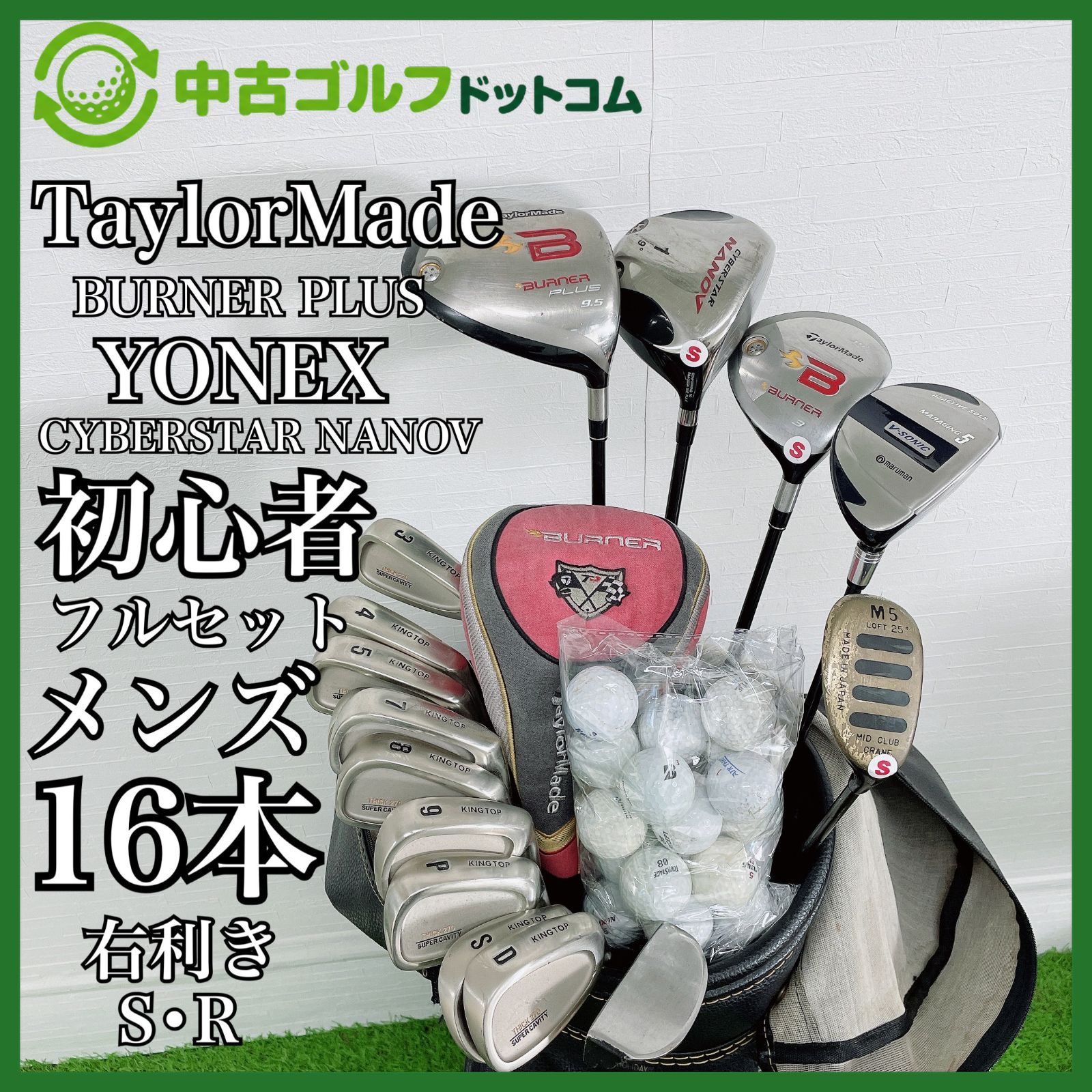 ゴルフクラブ メンズ セット キャディバッグ付 テーラーメイド BURNER PLUS ヨネックス パター 右 16本 初心者 フルセット