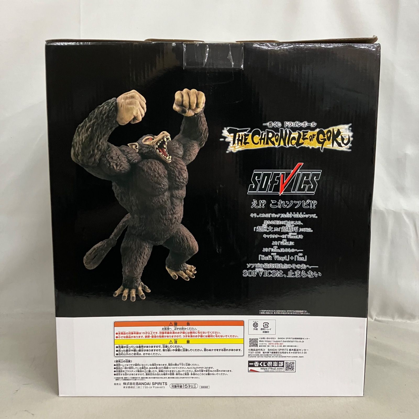 未開封 一番くじ ドラゴンボール THE CHRONICLE OF GOKU ラストワン賞