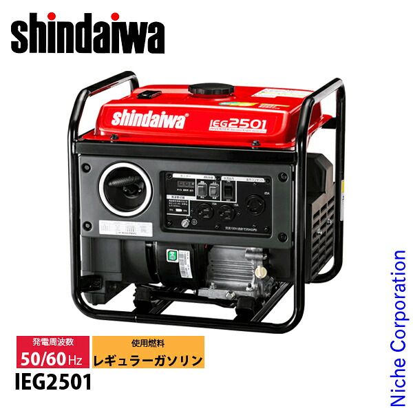 【新品】 新ダイワ インバータ発電機 2.5kVA IEG2501 インバーター 防災 災害 停電 オイル充填 試運転済 始動稼働確認済 173,800円