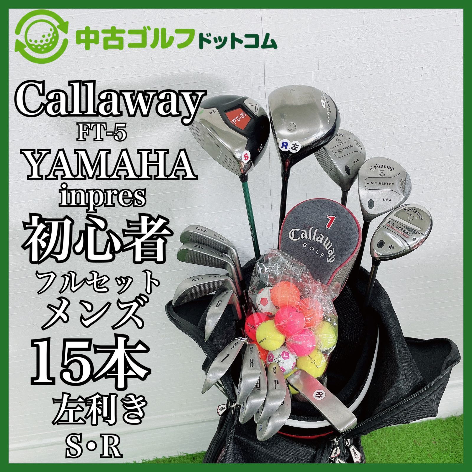 ゴルフクラブ メンズ セット キャディバッグ付 キャロウェイ FT-5 ヤマハ inpres レフティ 左 15本 初心者 フルセット