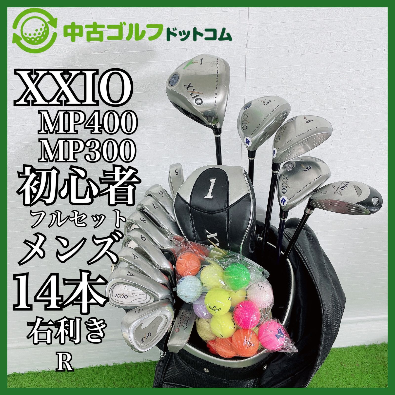 ゴルフクラブ メンズ セット キャディバッグ付 ダンロップ ゼクシオ MP400 MP300 オデッセイ パター 右 14本 初心者 フルセット