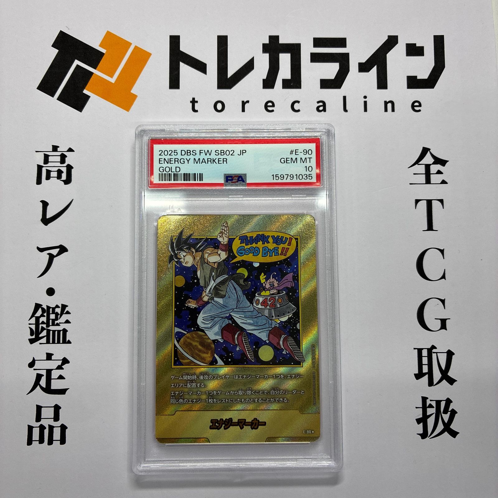 PSA10 エナジーマーカー 42巻表紙 金文字 MANGA BOOSTER 02 ゴールド ドラゴンボール フュージョンワールド 666,666円