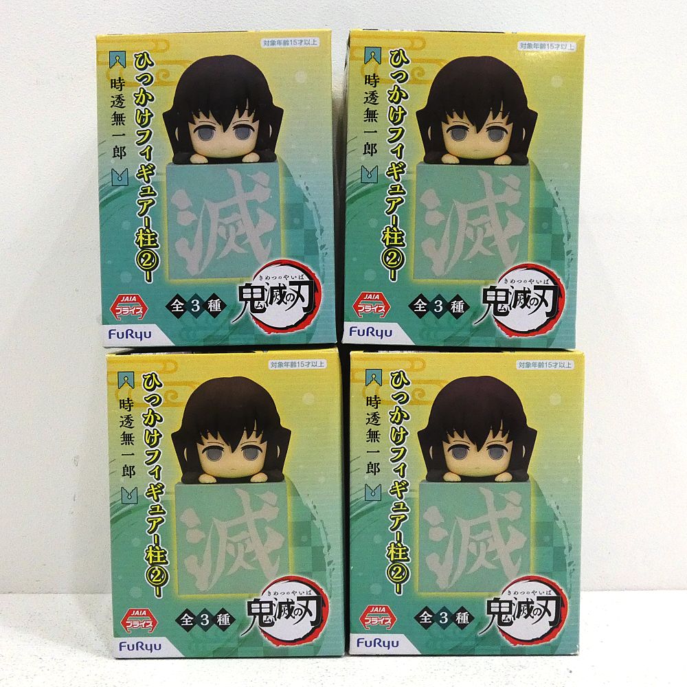 【小牧店】未開封　鬼滅の刃　時透無一郎　ひっかけフィギュア　柱2　4個セット 【I701-6763】