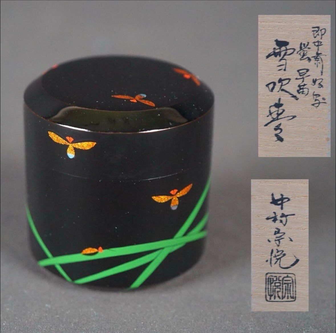 中村宗悦 即中斎好写 蛍早苗蒔絵 雪吹棗 共箱 茶道具 - メルカリ