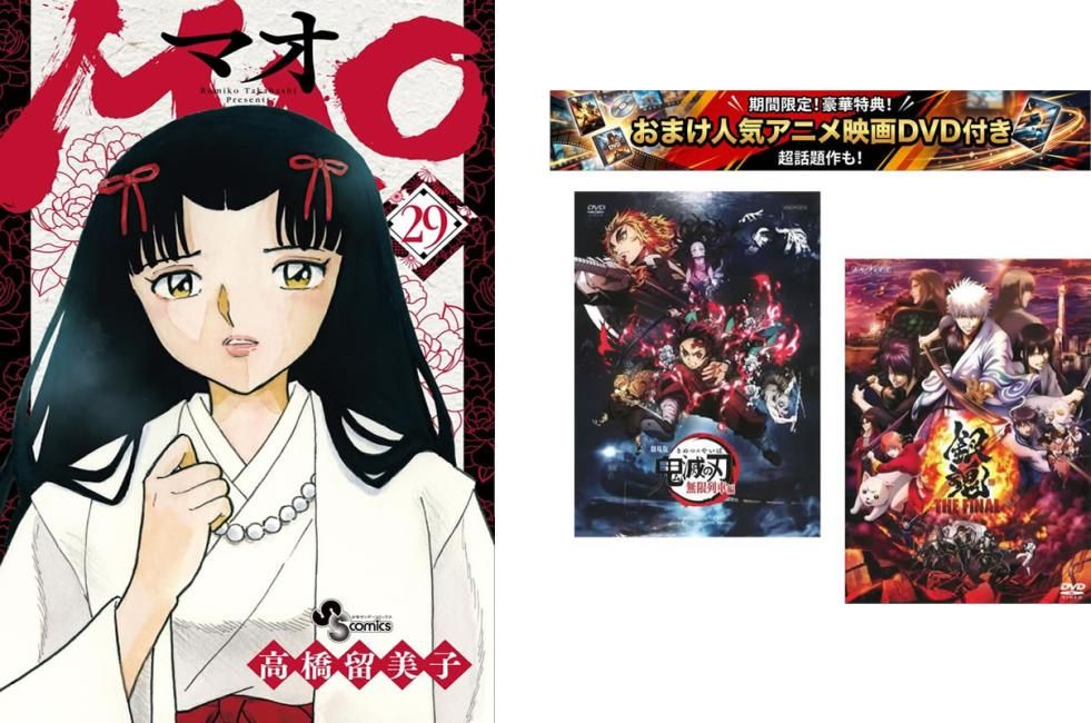 MAO 1～29巻・おまけ【劇場版 鬼滅の刃 無限列車編 + 銀魂 THE FINAL】付き【全巻 コミック・本 中古 Comic】レンタル落ち 10,762円