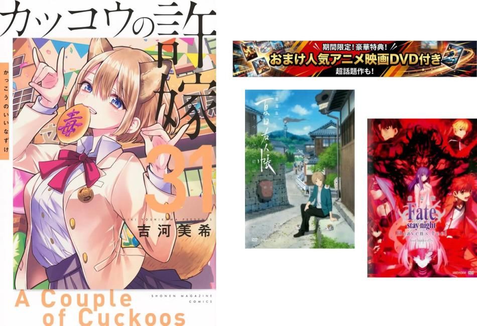 カッコウの許嫁 1~31巻・おまけ【劇場版 夏目友人帳 + Fate stay】付き【全巻 コミック・本 中古 Comic】レンタル落ち