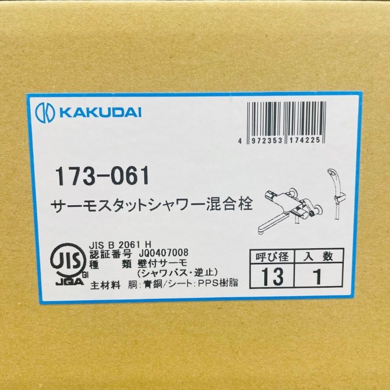 KAKUDAI カクダイ 浴室用 水栓金具 サーモスタットシャワー混合栓 173-061 住宅設備 【未使用品】12609K124