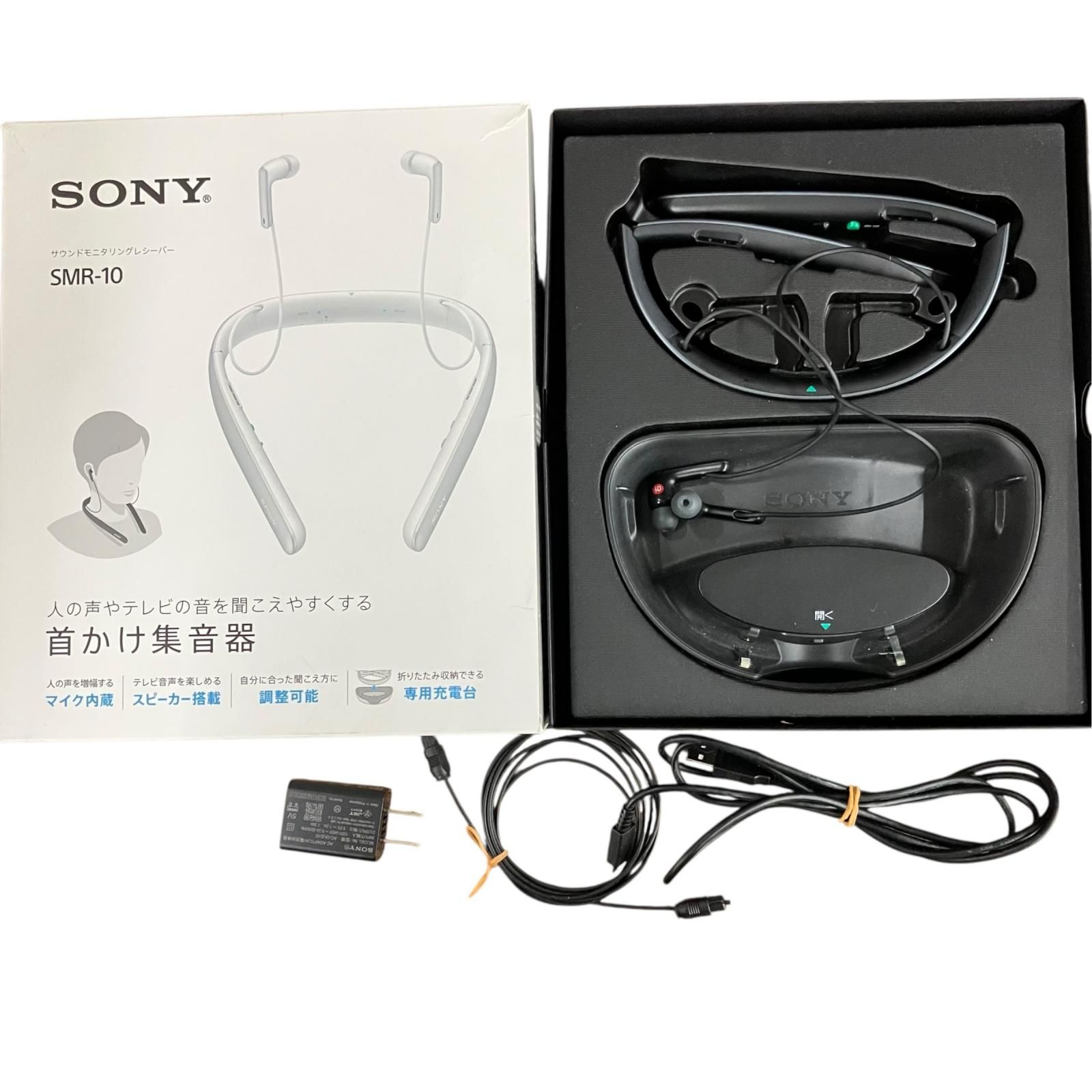 ほぼ未使用 送料無料 SONY サウンドモニタリングレシーバー SMR-10 集音器 ソニー サウンド モニタリング レシーバー 美品SONYサウンド