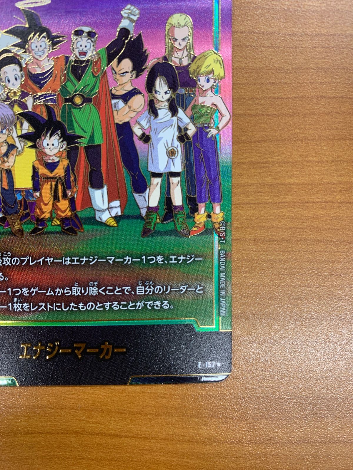 状態A エナジーマーカー E-157 ☆ パラレル ドラゴンボール