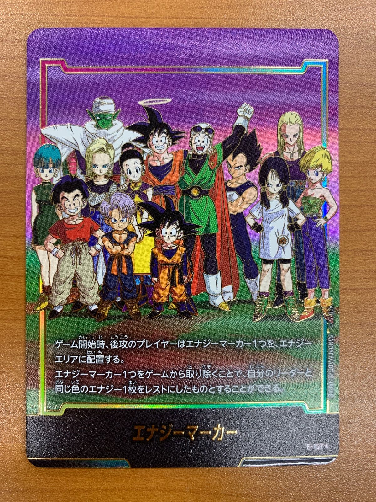 ★ドラゴンボール フュージョンワールド エナジーマーカーパラレル E-157★ 状態A エナジーマーカー E-157 ☆ パラレル ドラゴンボール