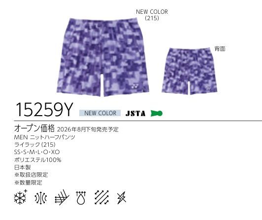 ヨネックス メンズニットハーフパンツ ライラック Mサイズ/15259Y