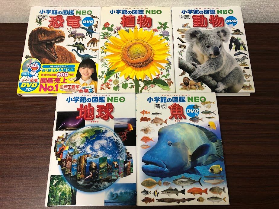 小学館の図鑑NEO 9冊セット まとめ売り (DVD1枚・ポスター付) 即購入OK