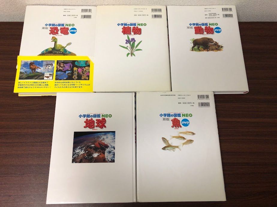 小学館の図鑑NEO 9冊セット まとめ売り (DVD1枚・ポスター付) 即購入OK