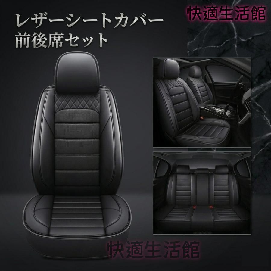 人気商品 新品 レクサス GS300 S160 シートカバー 車用 防水 汚れ防止 PUレザー 前後席セット 運転席 助手席 後部座席 4色 zyt908 9,995円