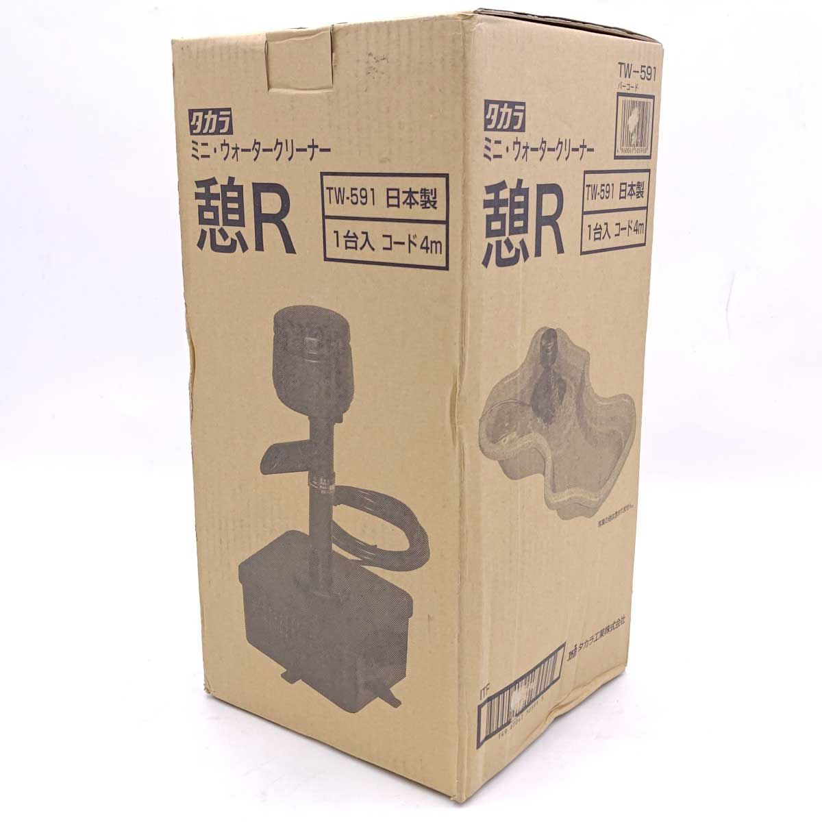 【未使用】タカラ工業 ウォータークリーナー 憩R TW-591 池クリーナー コード長4m アクアリウム