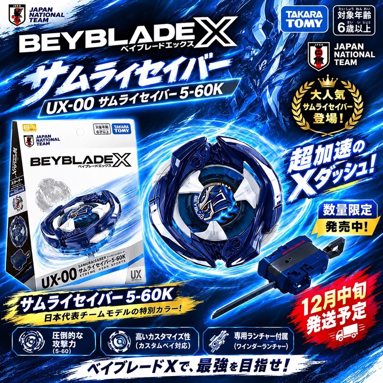 ベイブレード サムライセイバー 5-60k 予約分