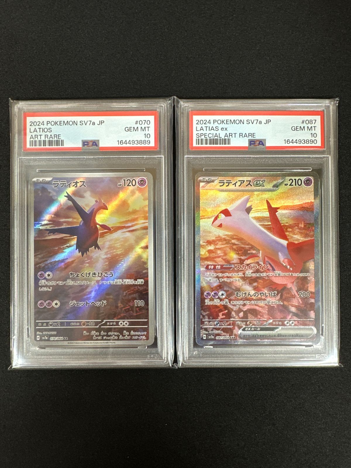 【PSA10 2連番】水の都のラティオス ラティアス 2枚セット PSA10 2連番】ラティオス・ラティアスex 2枚セット - メルカリ