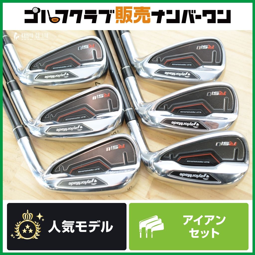 【飛距離 寛容性◎】テーラーメイド RSI 1 アイアンセット 5～PW 6本セット 純正カーボン TM7-115 フレックスR RSI1