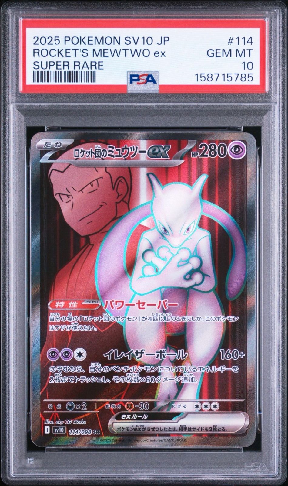 PSA10連番・ワンオーナー品】ロケット団のミュウツーex SAR SR