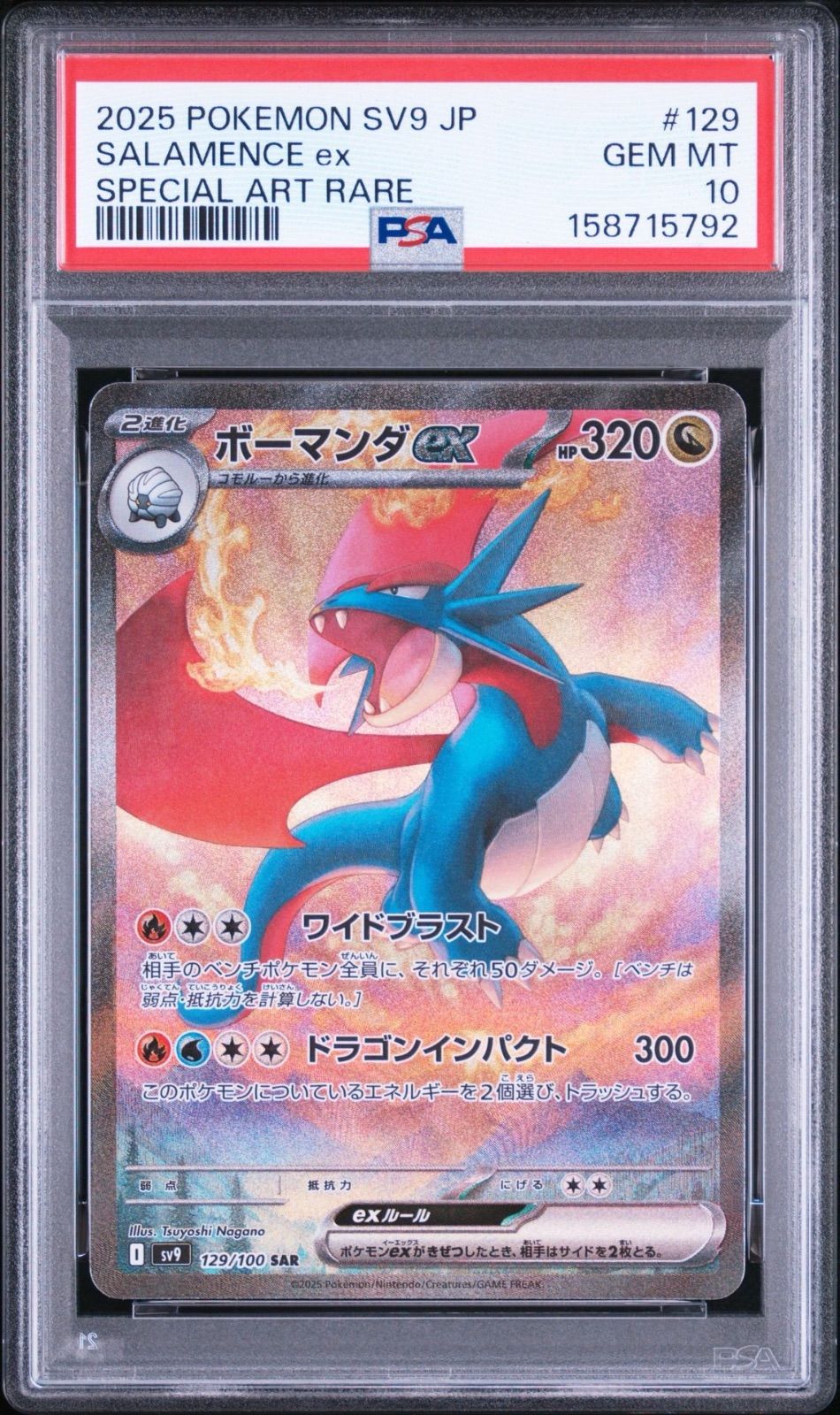 PSA10連番・ワンオーナー品】ボーマンダex SAR SR バトルパートナーズ