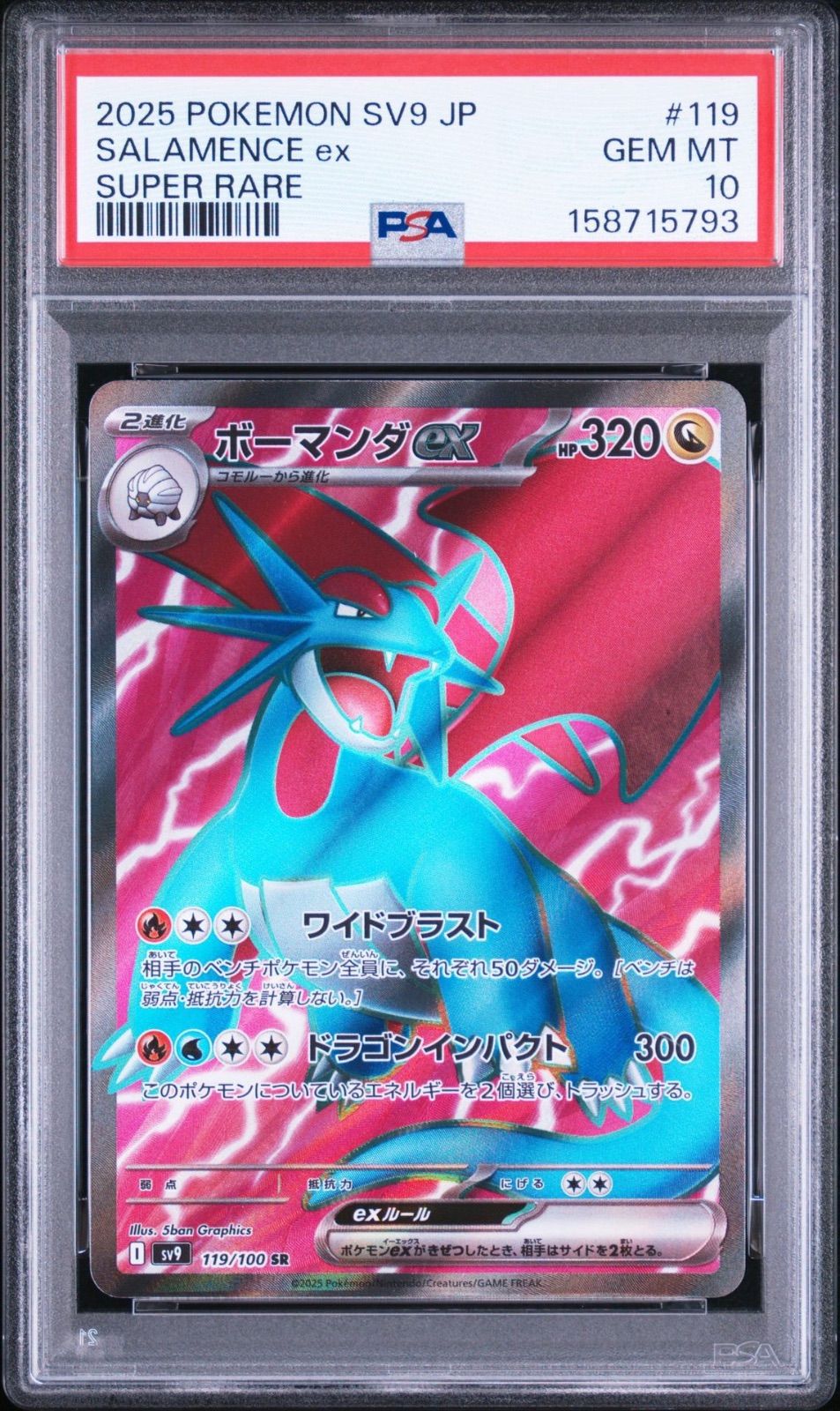 PSA10連番・ワンオーナー品】ボーマンダex SAR SR バトルパートナーズ