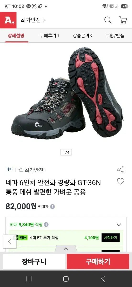NEPA ネパ GT-36N 通風 メッシュ安全靴 275サイズ