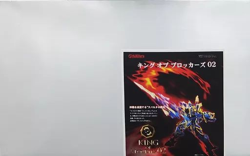 【中古】プラモデル K.O.V.02 クレイトス 覚醒ver. レプリカ版 「ブロッカーズ」