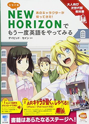 Try English Again with Mirai's NEW HORIZON: Next Generation Textbook for Adults